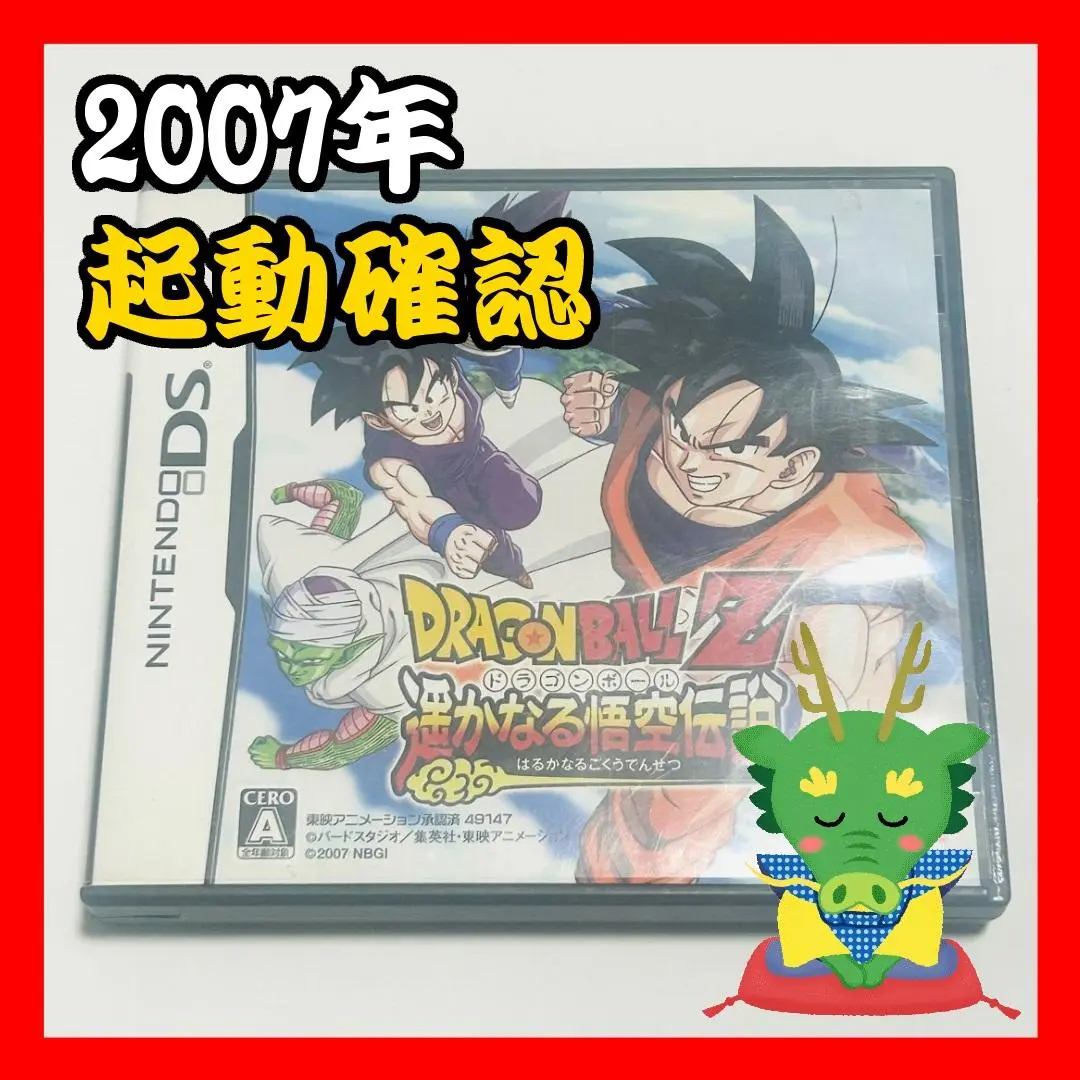 2025年最新】ドラゴンボールZ 遙かなる悟空伝説の人気アイテム