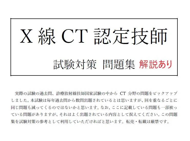 2025年最新】ct認定技師の人気アイテム - メルカリ