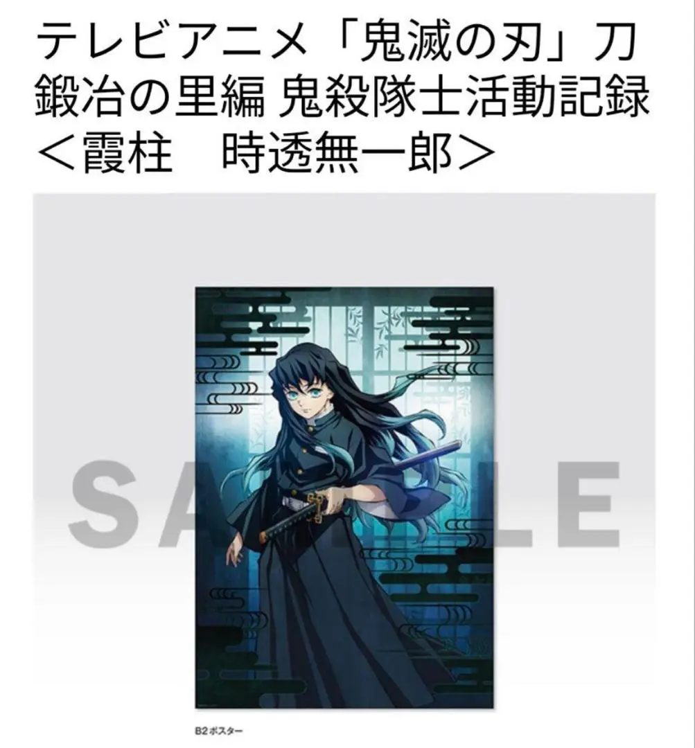 鬼殺隊士活動記録 鬼滅の刃 鬼滅の刃 無限列車編 鬼殺隊士 活動記録 ＜ 炎柱 煉獄