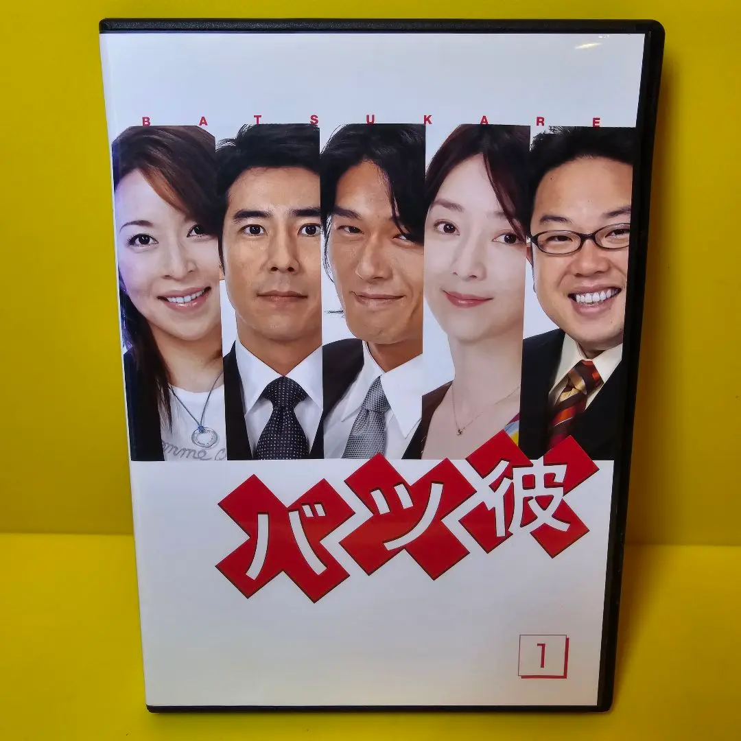 バツ彼　DVD-BOX 4枚組 ヨドバシ.com - バツ彼 BOXセット [DVD] 通販【全品無料配達】