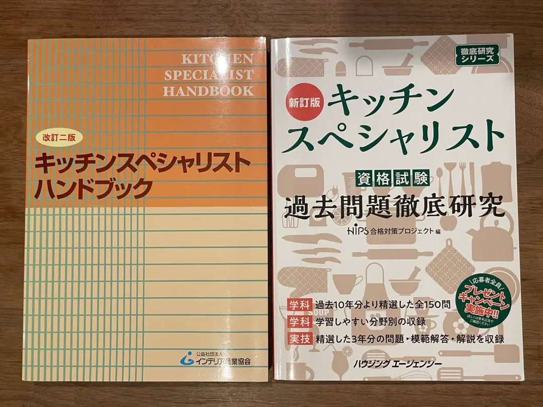 2025年最新】キッチンスペシャリスト資格試験 過去問題徹底研究