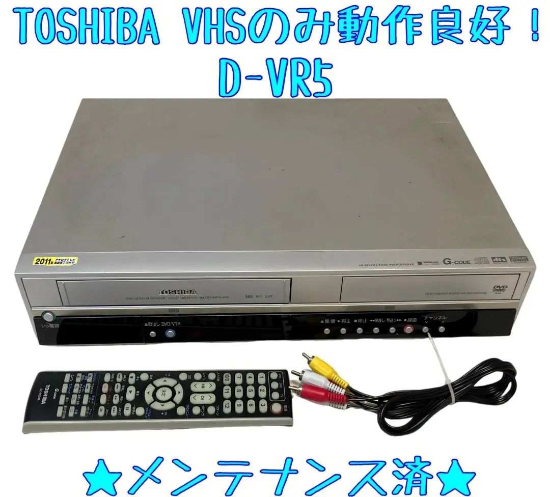 2025年最新】TOSHIBA D-VR5の人気アイテム - メルカリ