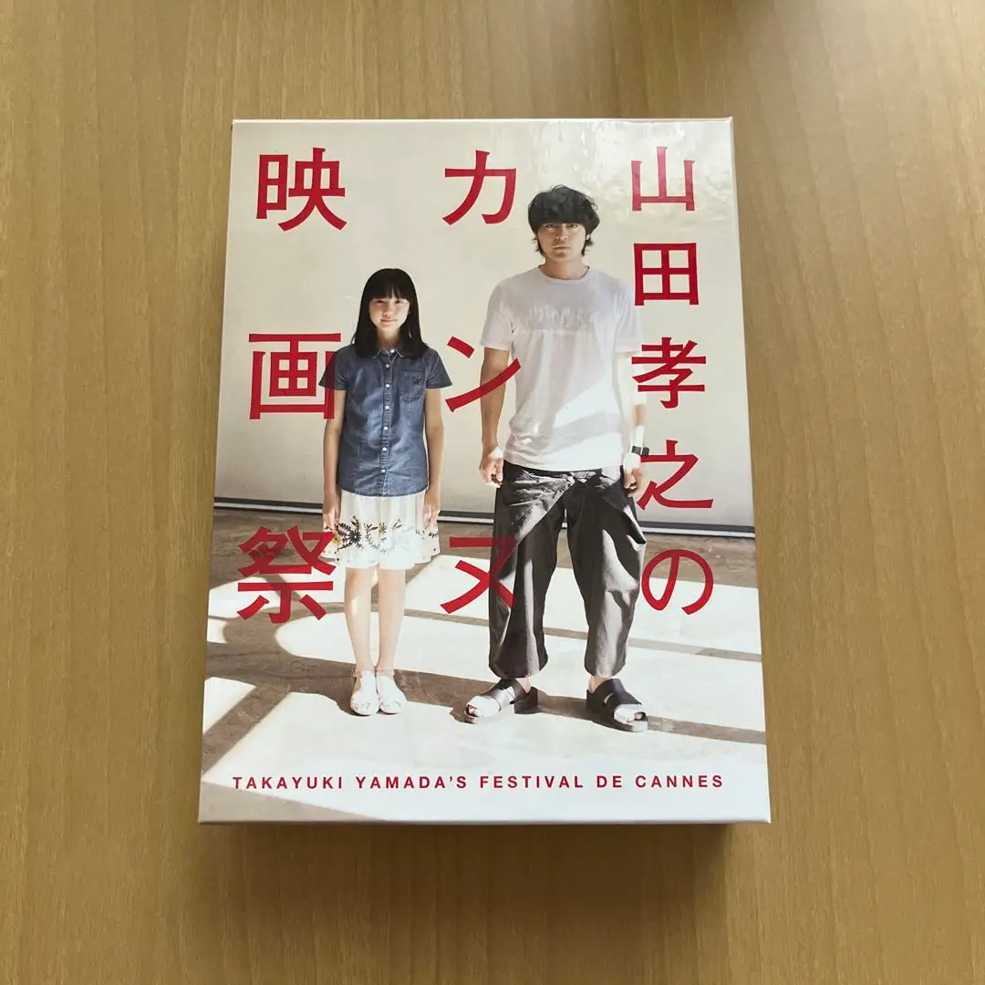 山田孝之のカンヌ映画祭DVD Amazon.co.jp: 山田孝之のカンヌ映画祭 DVD BOX : 山田孝之: DVD