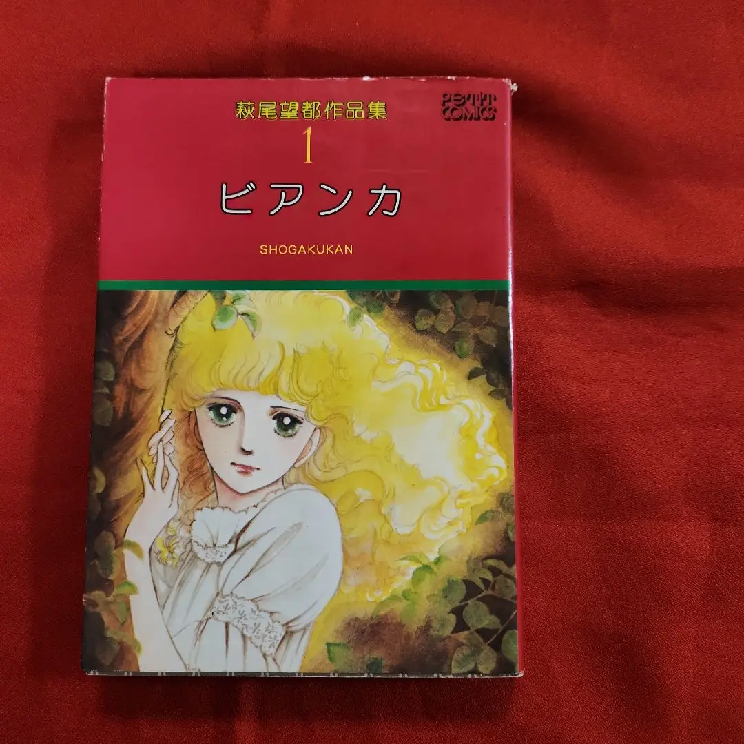 2025年最新】萩尾望都作品集〈1〉ビアンカ の人気アイテム