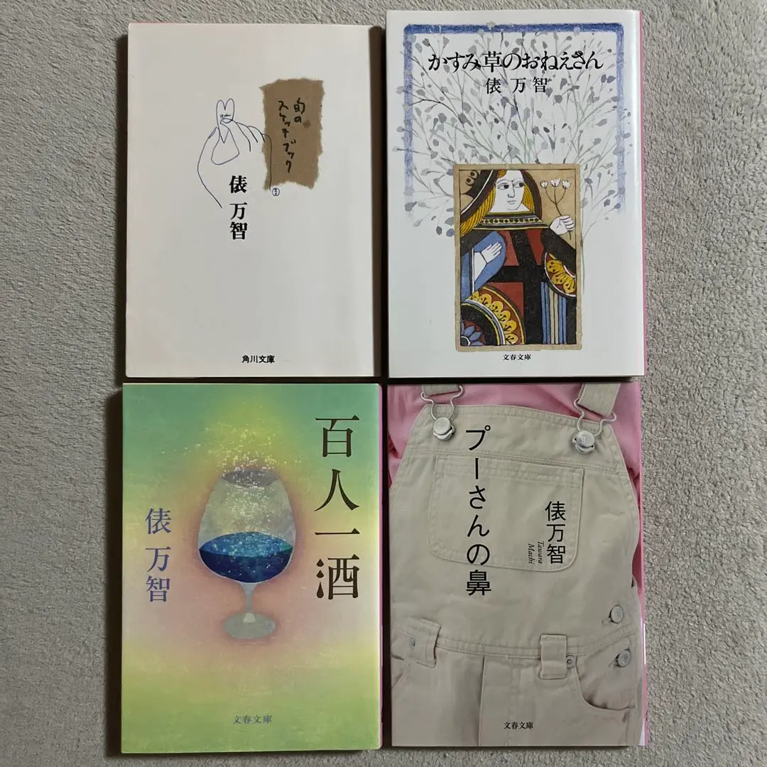 俵万智「旬のスケッチブック」「かすみ草のおねえさん」「百人一酒」「プーさんの鼻」 俵万智「旬のスケッチブック」「かすみ草のおねえさん」「百人一