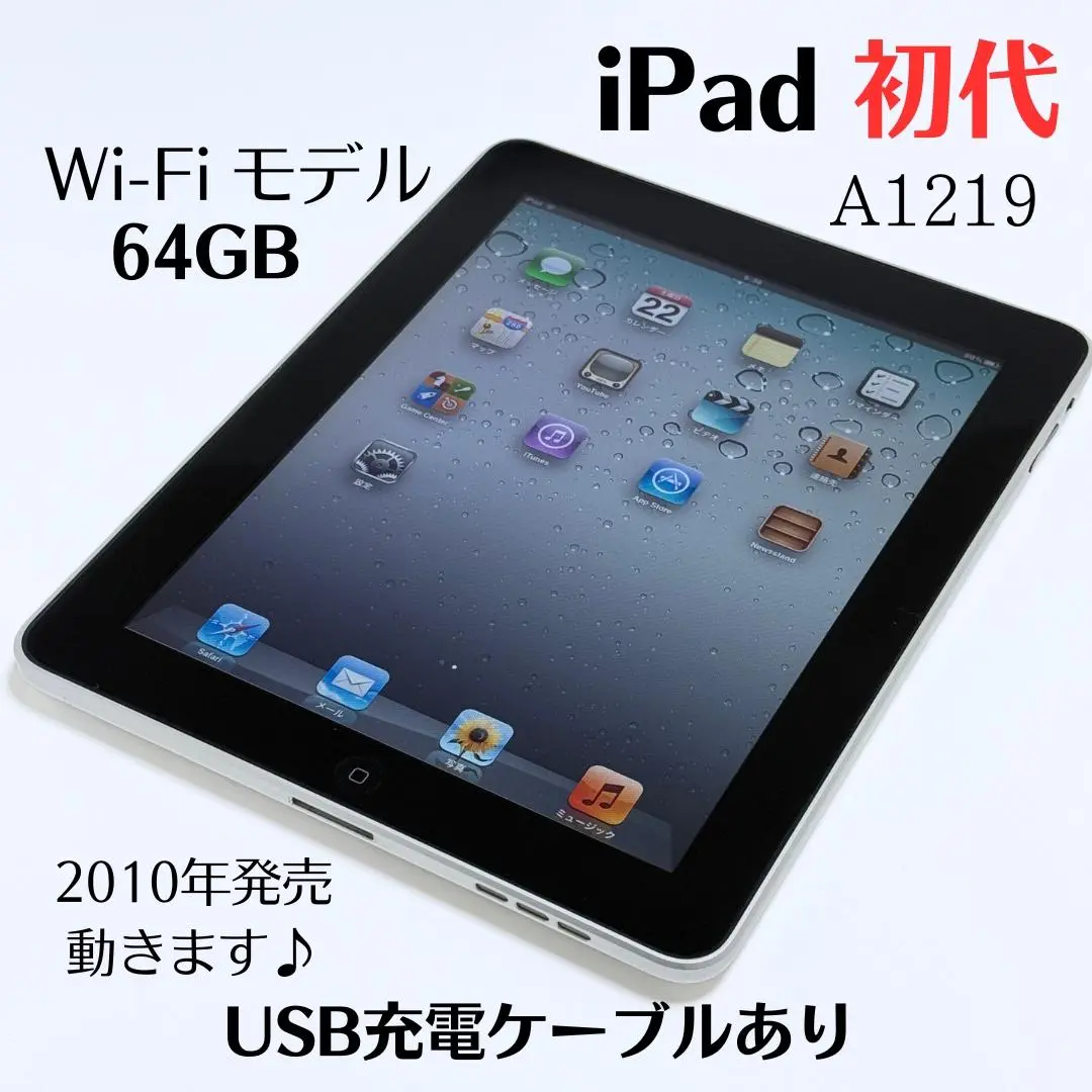 Apple -  今日だけ！アップル iPod 64GB A1219 Wi-Fi モデル iPad Apple アップル アイパッド Wi-Fiモデル 16GB MB292J/A 第1