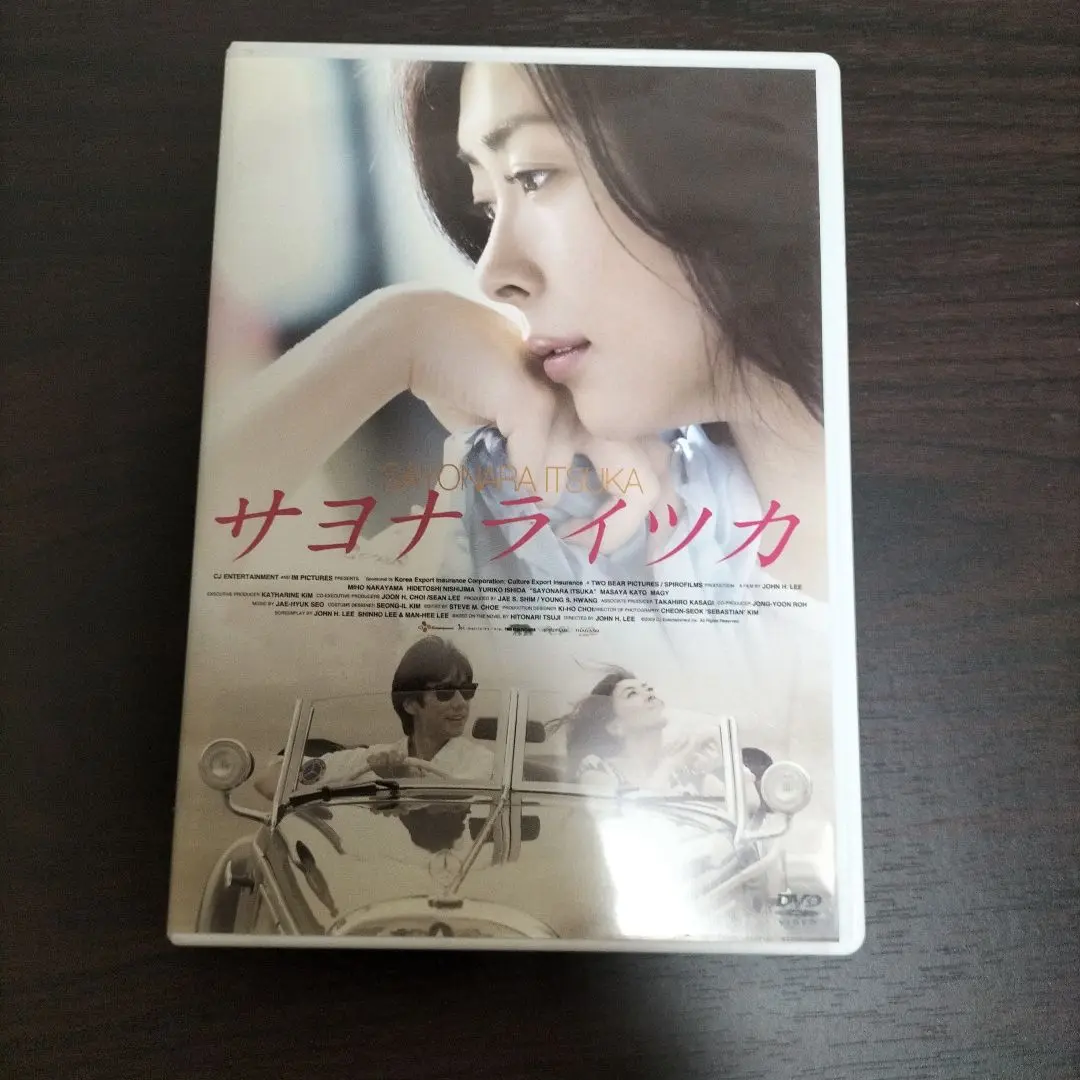 映画「サヨナライツカ」 DVD 2枚組　初回限定版 2025年最新】サヨナライツカ dvd 初回限定の人気アイテム - メルカリ