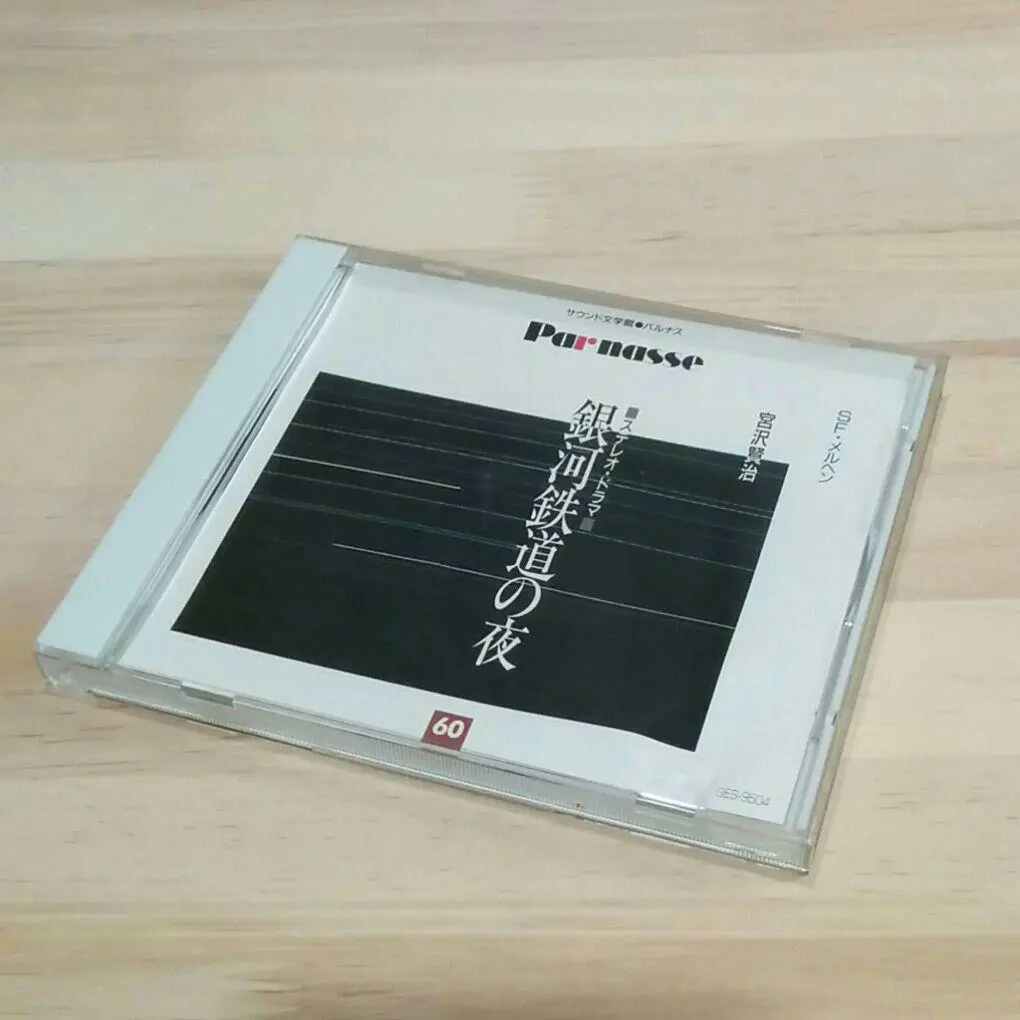 Amazon.co.jp: 学研 サウンド文学館 パルナス CD 60枚 BOOK 5冊