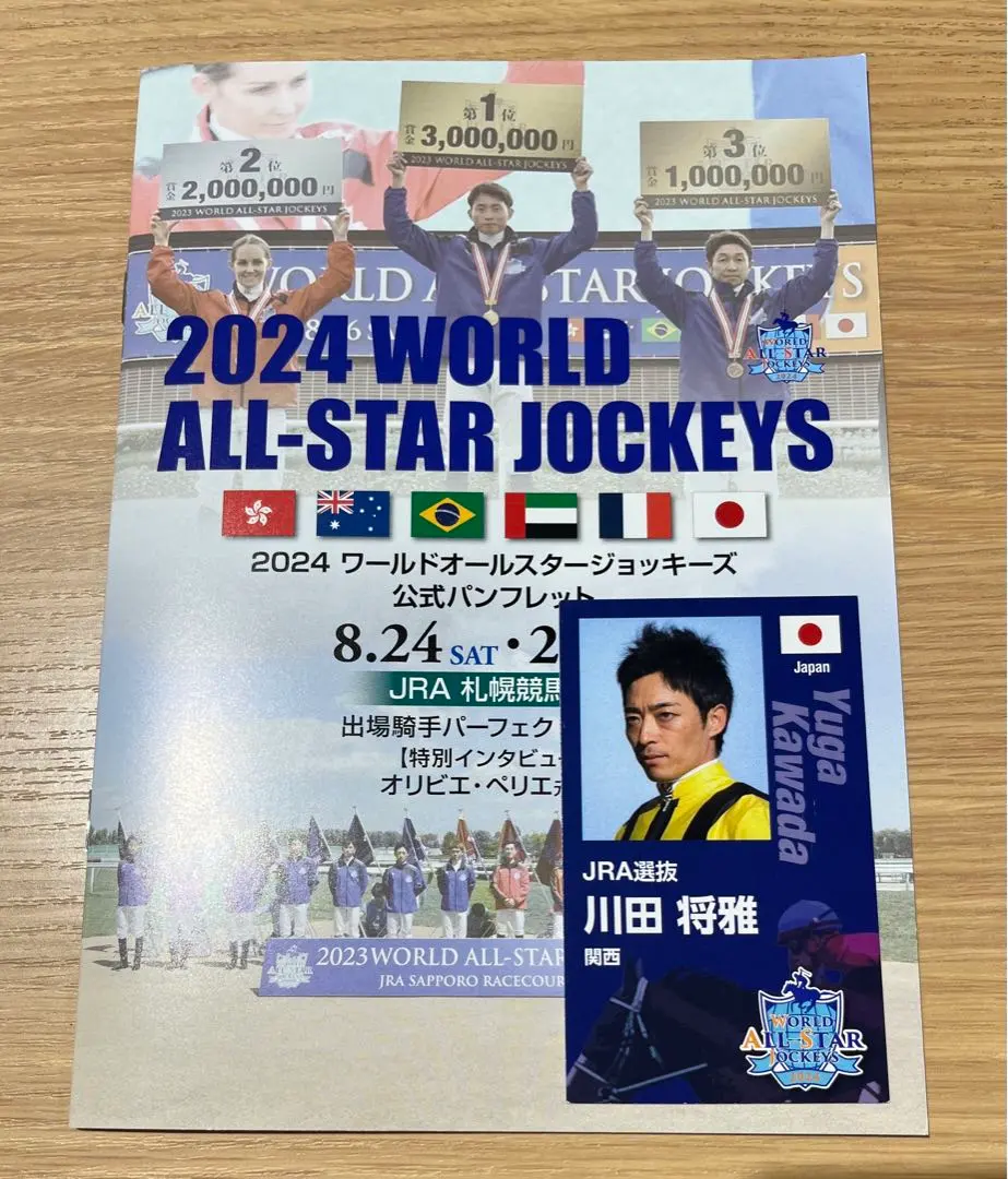 Thumbnail of 2024 World All-Star Jockeys Official Pamphlet with Yuga Kawada Card