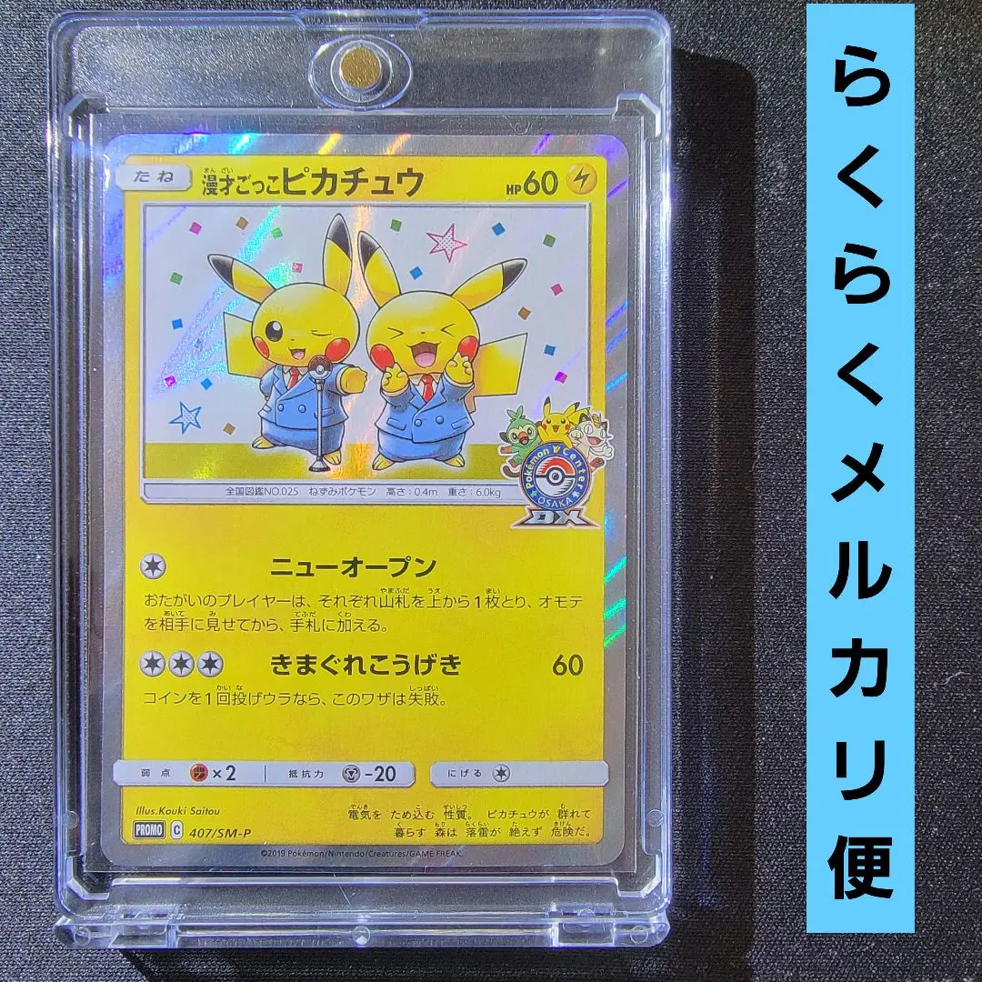 2025年最新】デリバリー ピカチュウの人気アイテム - メルカリ