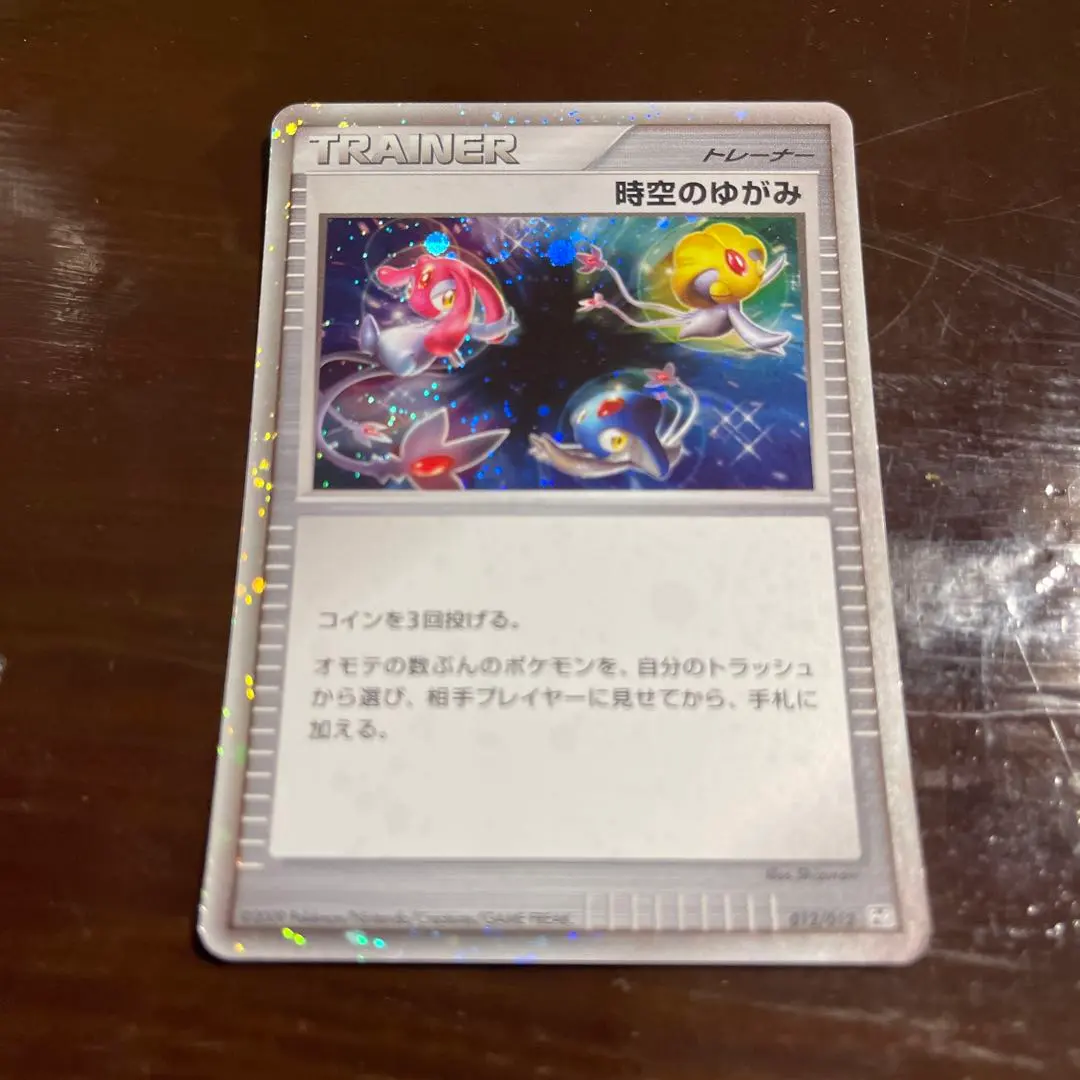 2025年最新】Pokemon Card Game カード名：時空のゆがみ ポケモン