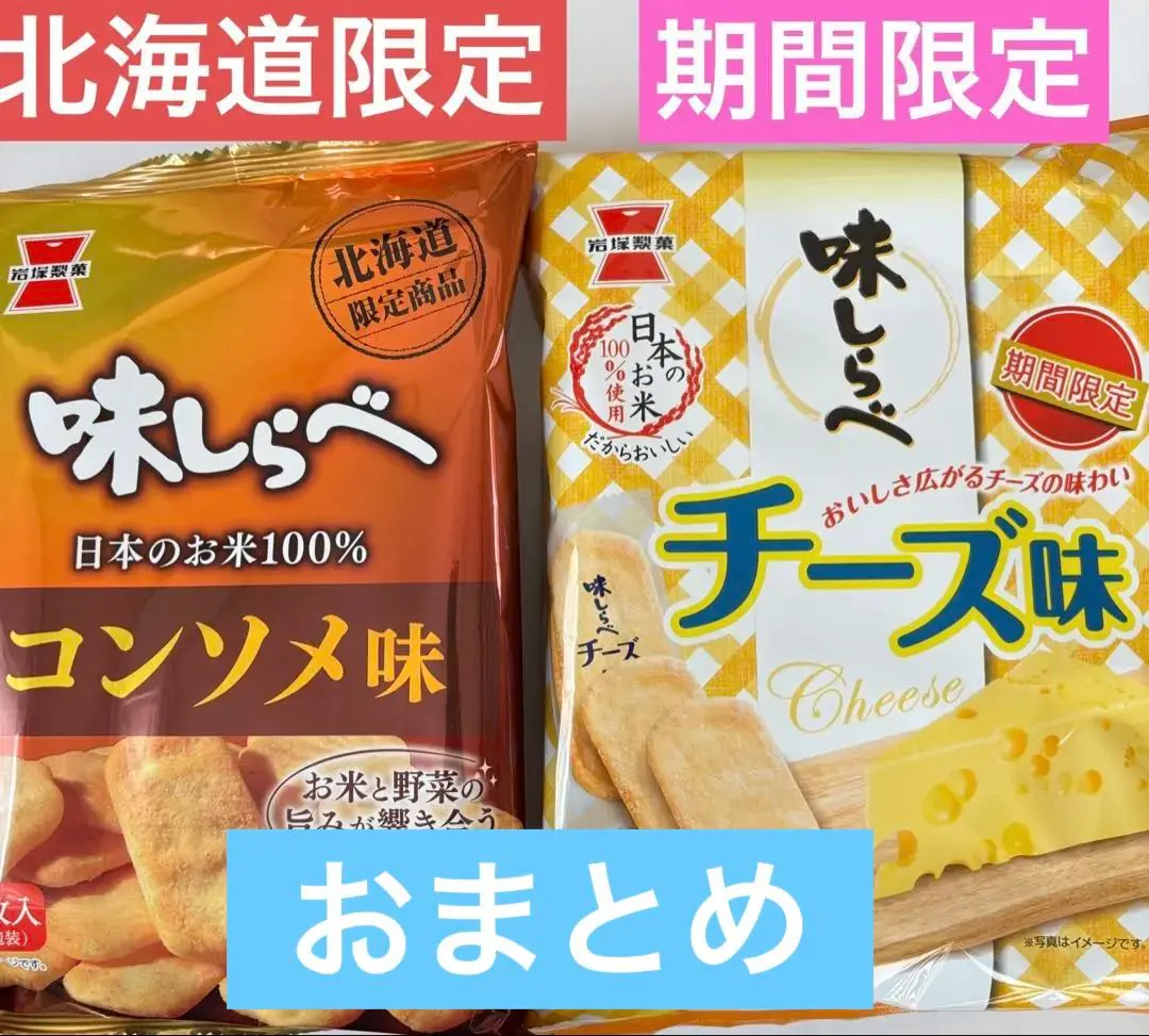 2025年最新】味しらべ コンソメの人気アイテム - メルカリ