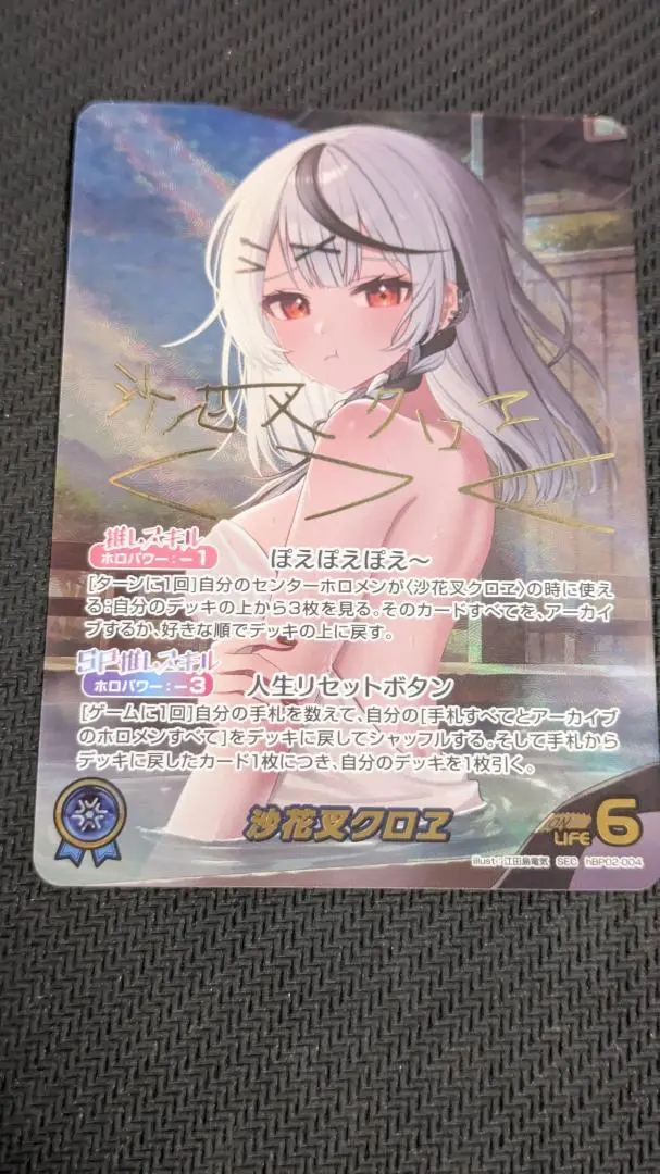 2025年最新】ホロカ 沙花叉 secの人気アイテム - メルカリ