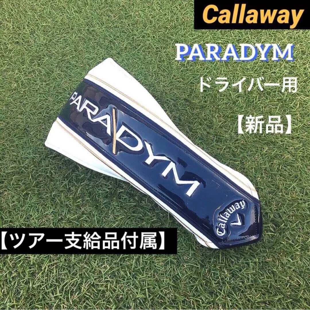 パラダイム◇◇◇ツアー支給品10.5° キャロウェイ、パラダイムシリーズのツアー支給品モデル発売