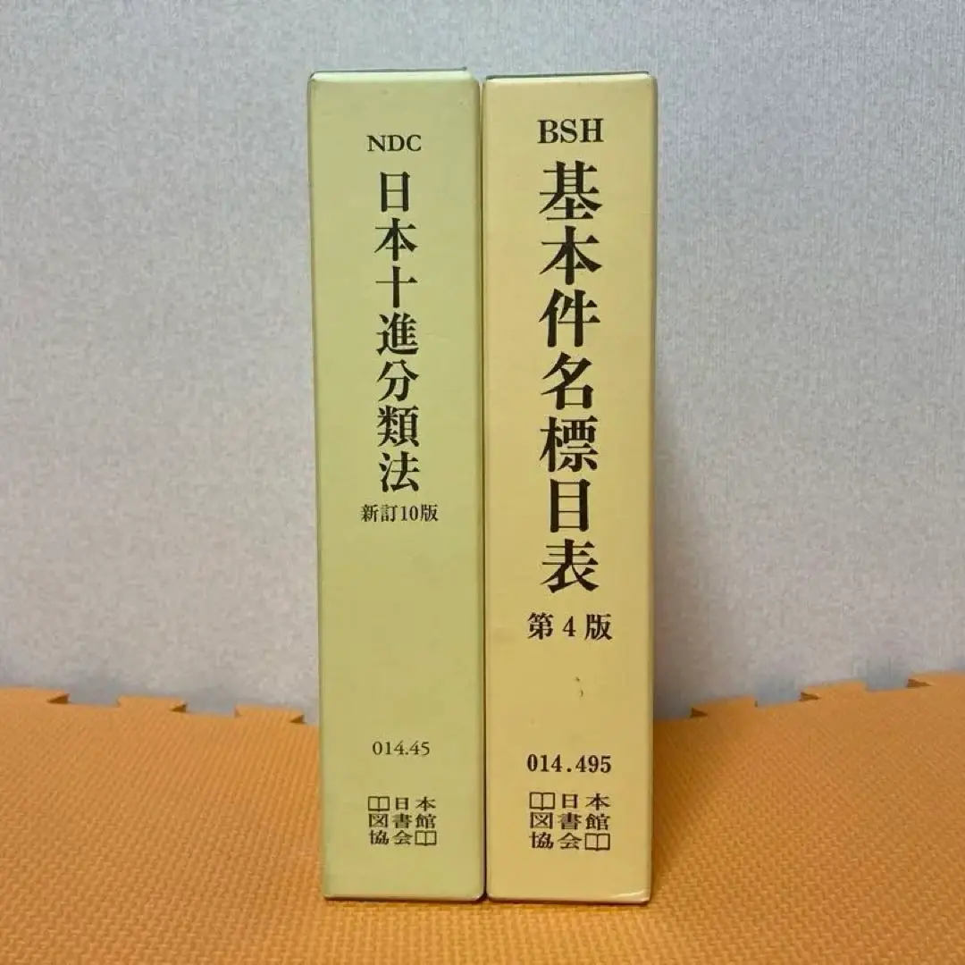 基本件名標目表　第4版　BSH 2025年最新】基本件名標目表 第4版の人気アイテム - メルカリ