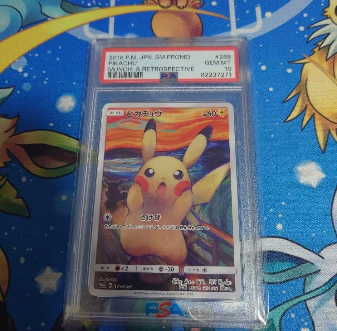 モクロー PROMO ムンク PSA10 2025年最新】ムンク モクロー psa10の人気アイテム - メルカリ
