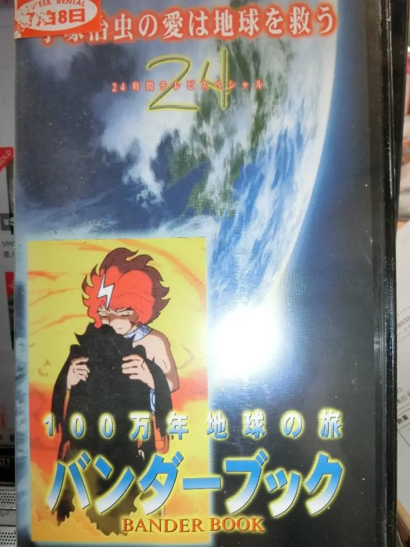手塚治虫ワールドBest of Best「24時間テレビ～愛は地球を救う&ユニ… Amazon.co.jp: 手塚治虫ワールドBest of: ミュージック