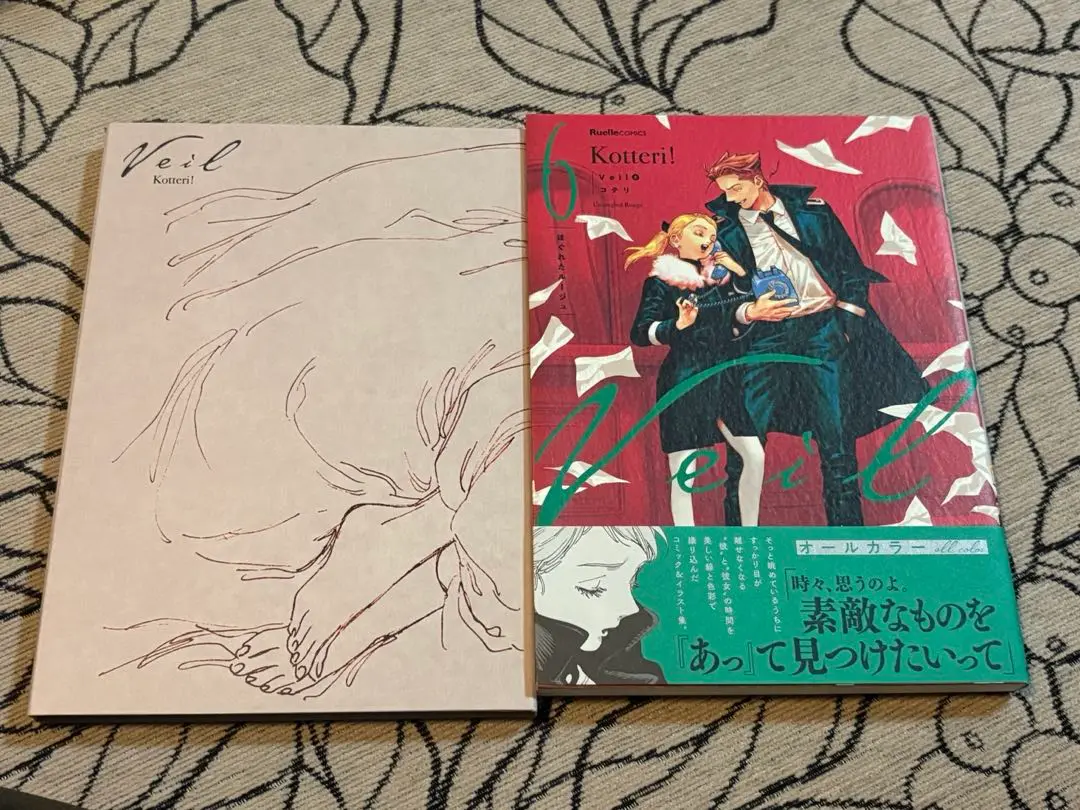 【新品未開封】Veil Kotteri コテリ 全巻・ポストカード付き Veil 1-2 Volume Set Amazon.co.jp Limited Special Book Case