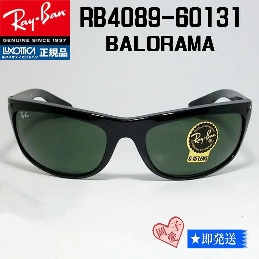 【早い者勝ち】Ray-Ban RB4089バロラマ 楽天市場】Ray-Ban レイバン サングラス RB4089 601/31 62サイズ