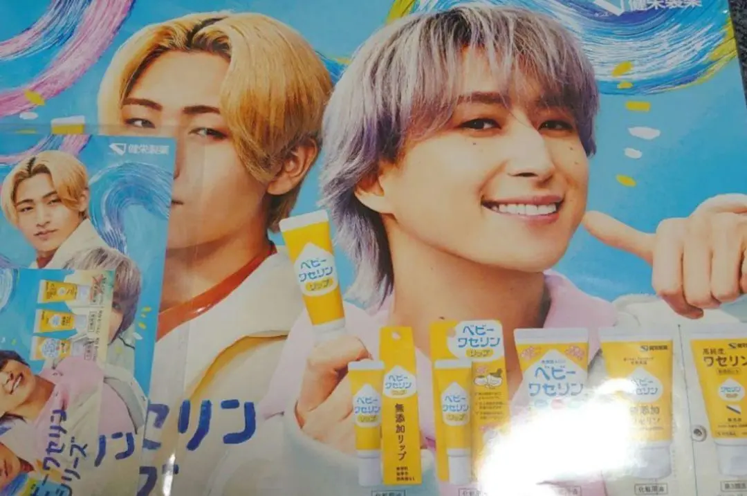 ベビーワセリンリップ 佐久間大介 猪狩蒼弥 クリアポーチ 佐久間大介＆猪狩蒼弥 健栄製薬『ベビーワセリンリップ』新