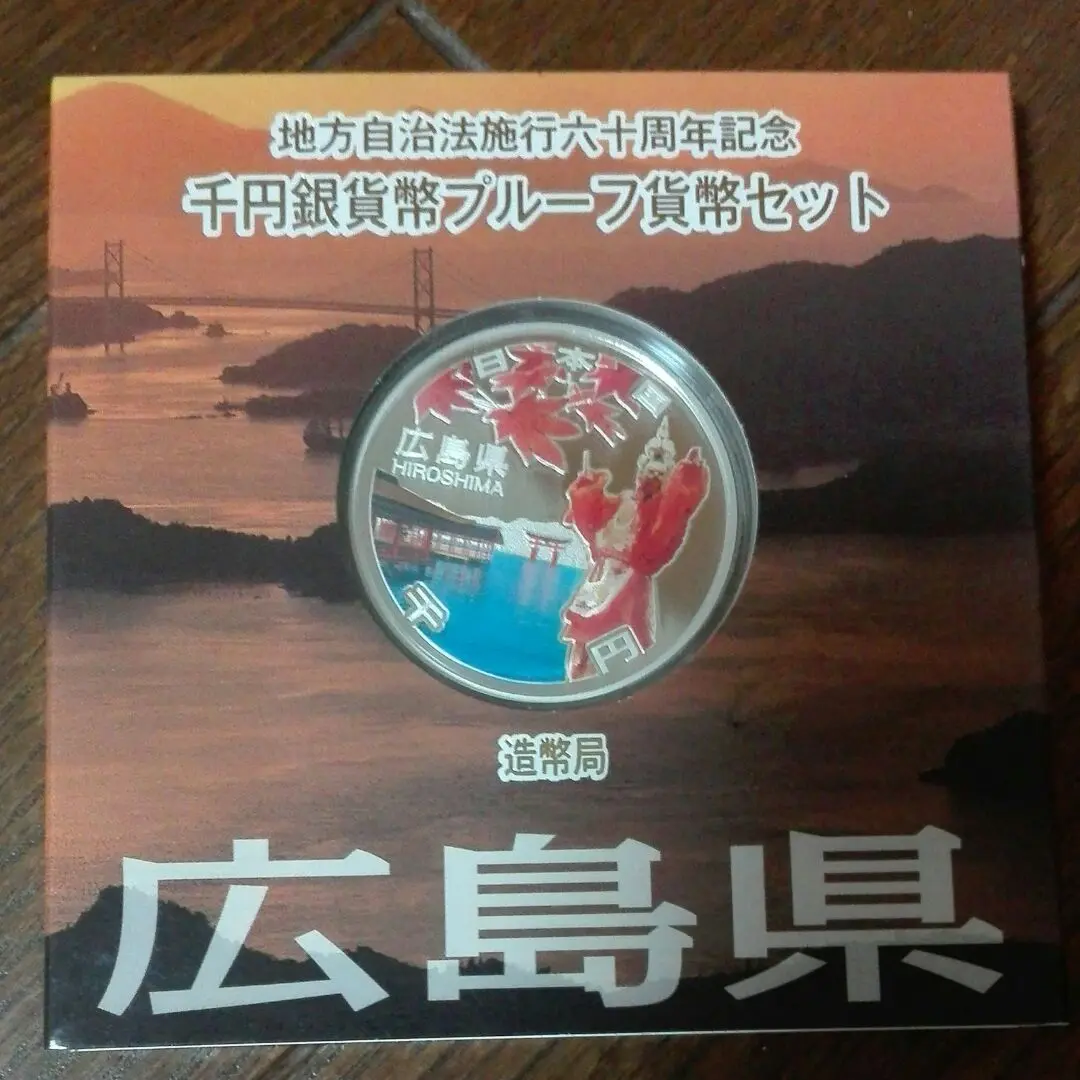 2025年最新】千円銀貨幣プルーフ 広島の人気アイテム - メルカリ