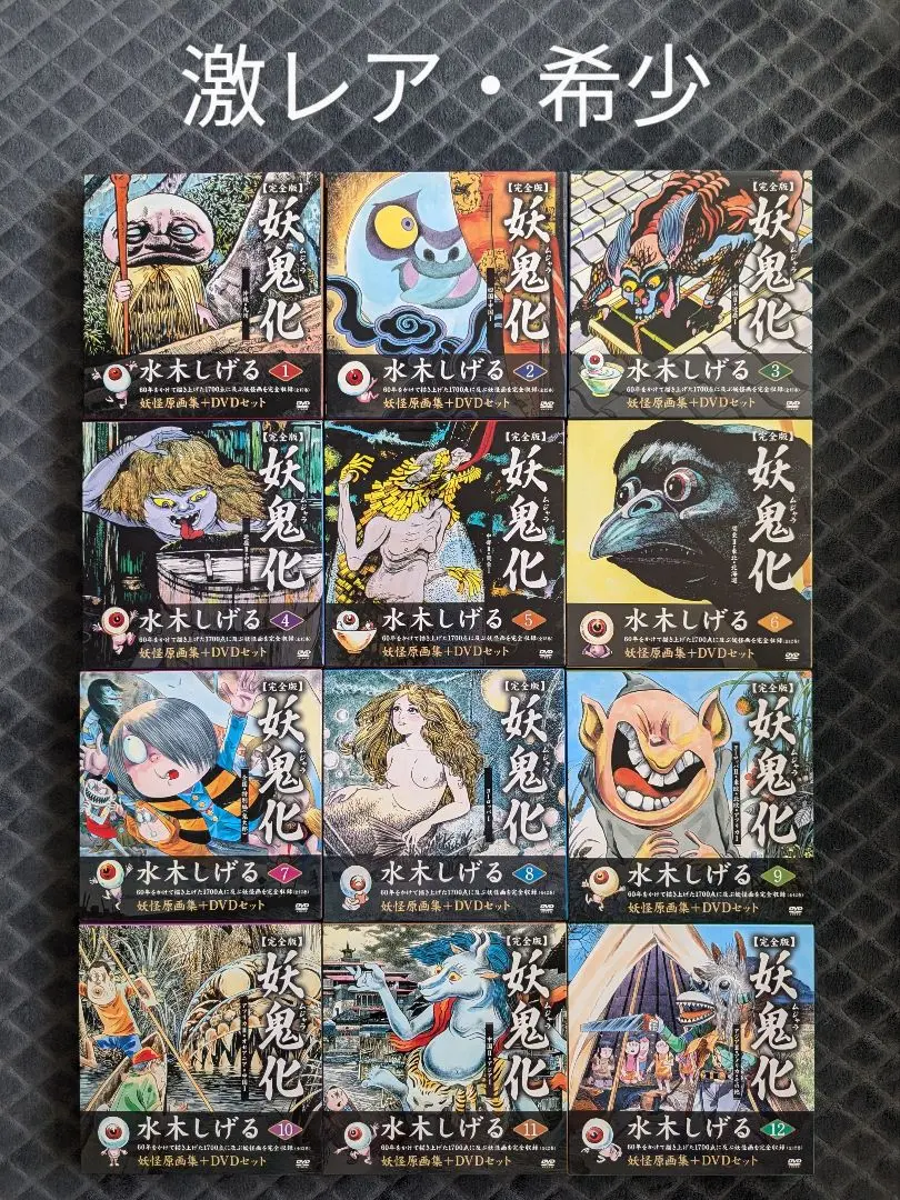 妖鬼化 ムジャラ 妖怪原画集 DVD 完全版 全巻セット 全12巻 12本 水木しげる妖怪原画集 妖鬼化(ムジャラ) 完全版 妖怪動画集DVD