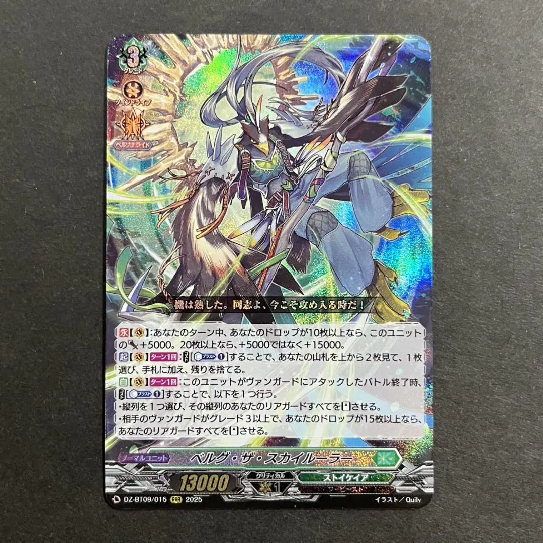 Thumbnail of Berg the Skyruler RRR DZ-BT09/015