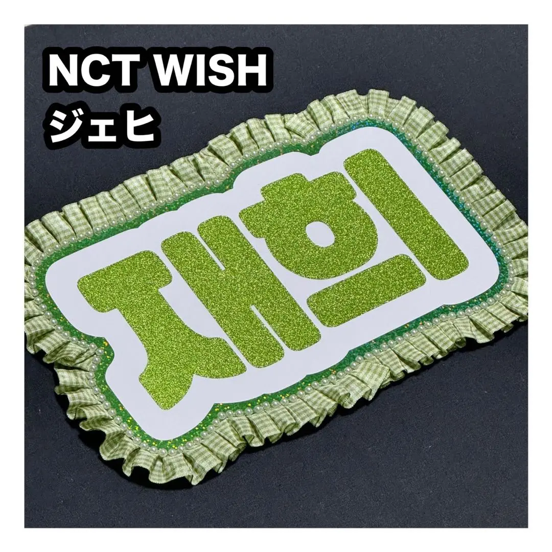 デヨン ジェヒ　NCTNEWTEAM NCTWISHうちわ NCT WISH NEW TEAM うちわ ジェヒ デヨン - メルカリ