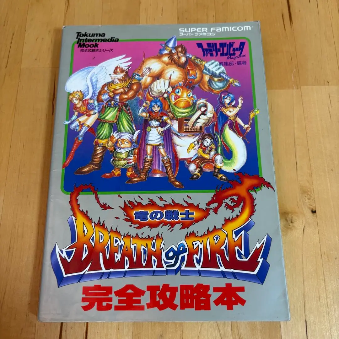 ブレスオブファイア　竜の戦士　完全攻略本 Amazon.co.jp: ブレスオブファイア~竜の戦士~公式ガイドブック