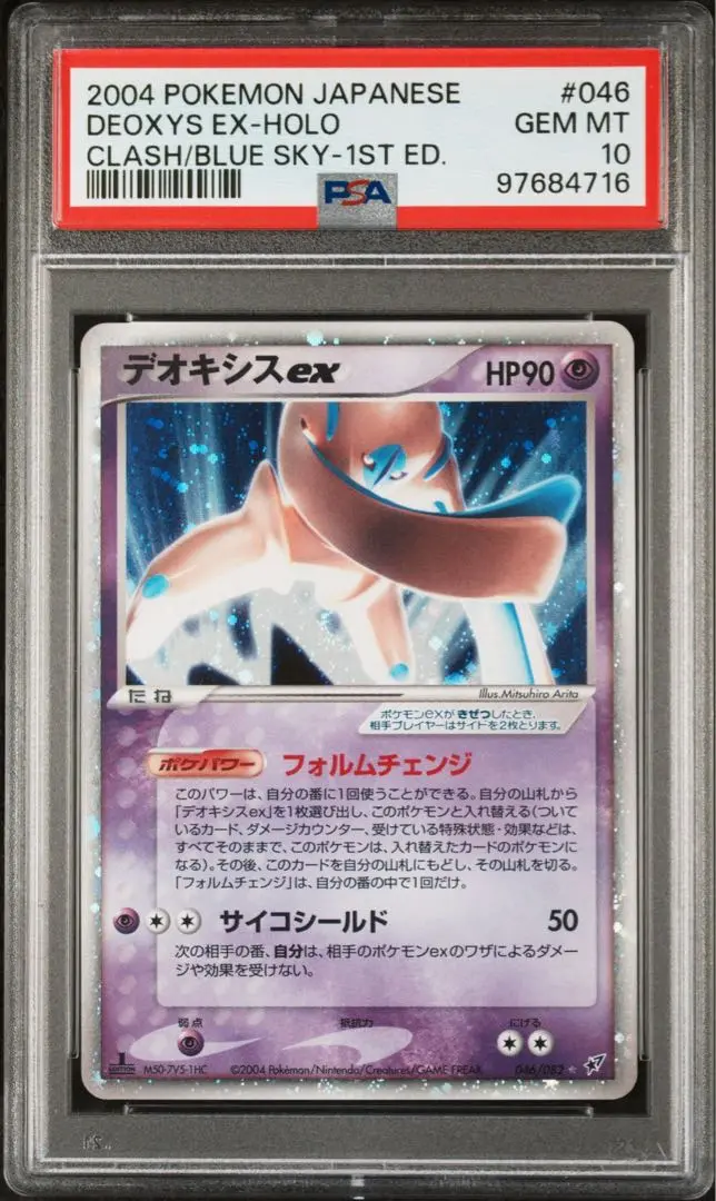 PSA10 デオキシスex ポケモンカード　ギフトボックス　ポケカ 2025年最新】デオキシスEX psa10の人気アイテム - メルカリ