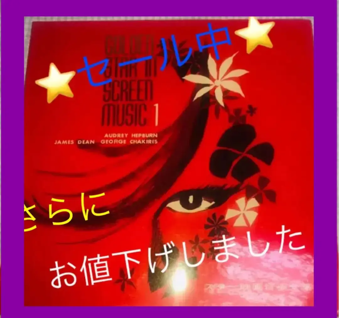 2025年最新】GOLDEN STAR IN SCREEN MUSICの人気アイテム - メルカリ