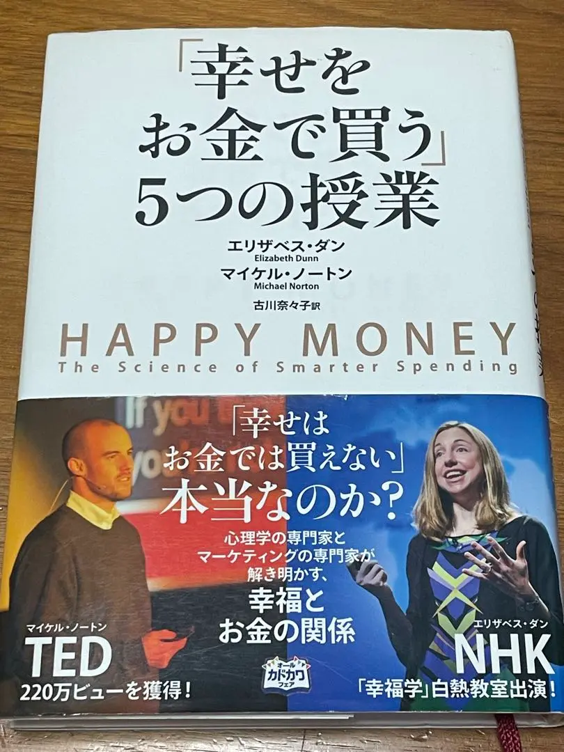 2025年最新】幸せをお金で買う5つの授業の人気アイテム - メルカリ