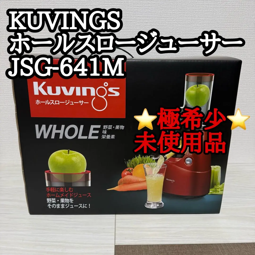 2025年最新】kuvings ホールスロージューサー jsg-641m レッドの