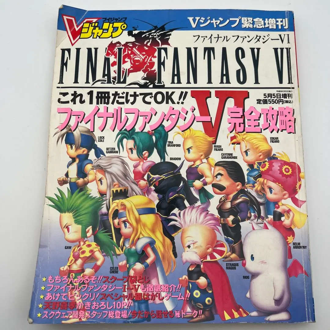Vジャンプ 緊急増刊 ファイナルファンタジー7 スクウェア完全監修 Amazon.co.jp: □ブイジャンプ緊急増刊1997。2．15