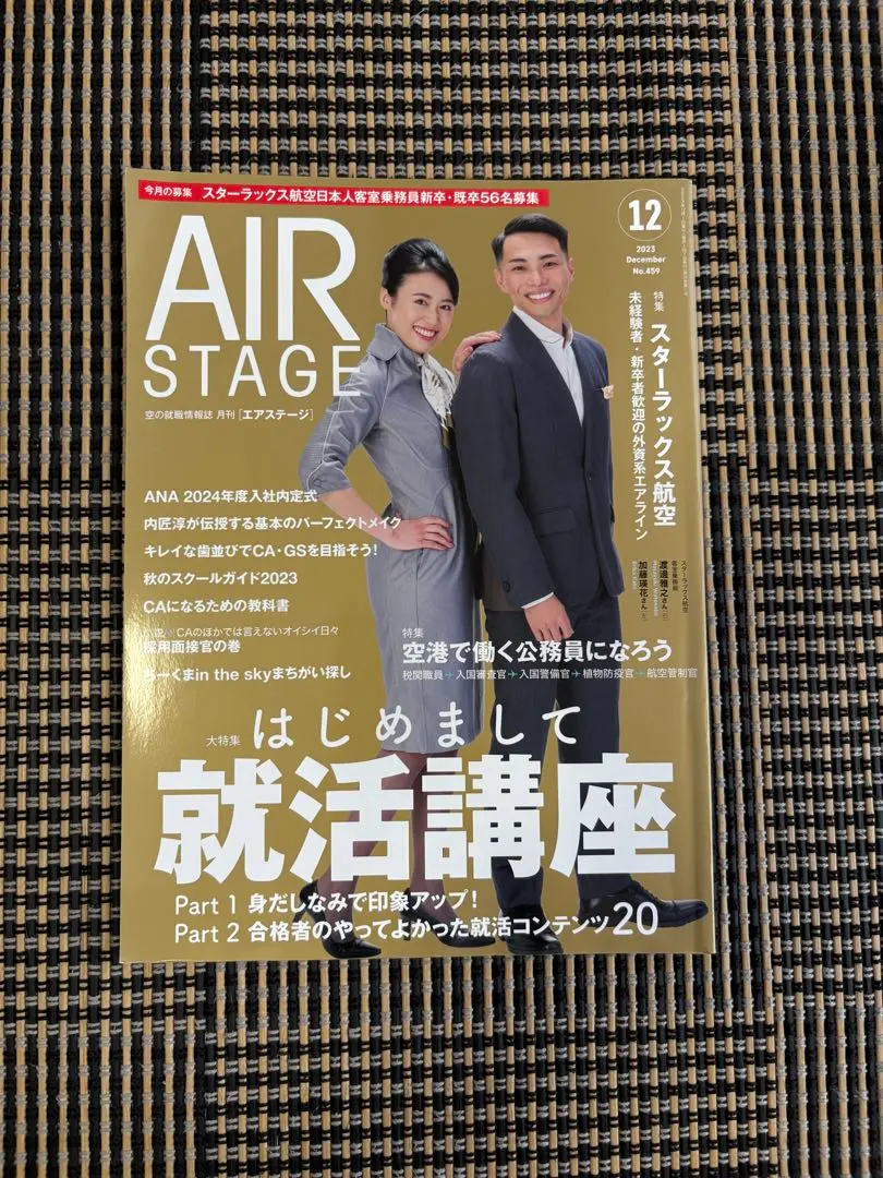 Thumbnail of AirStage (Air Stage) December 2023 Issue