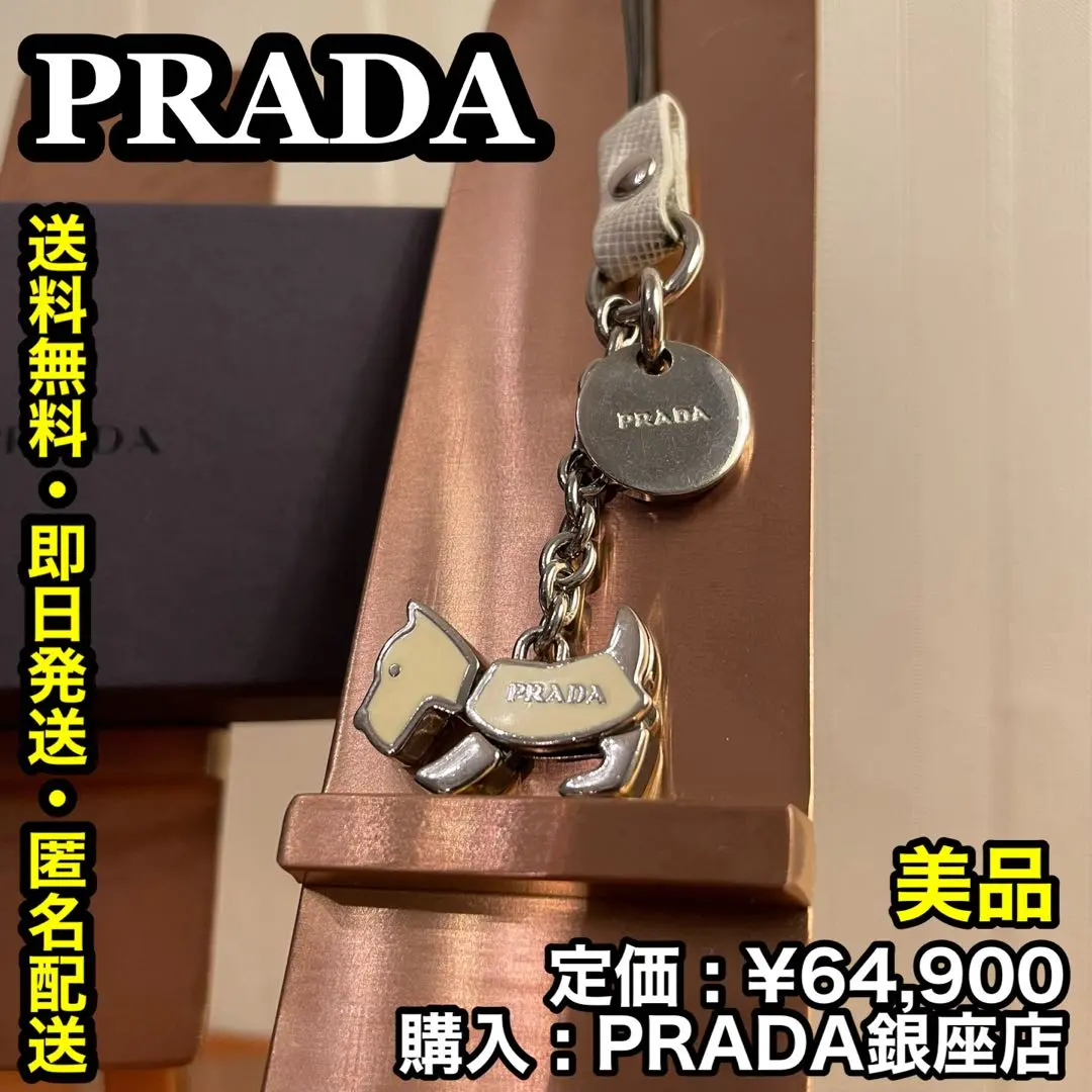 PRADA プラダ　キーチェーン　犬　箱 袋あり 2025年最新】PRADAキーホルダー犬の人気アイテム - メルカリ