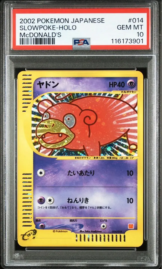 2025年最新】ヤドン マクドナルド psa10の人気アイテム - メルカリ