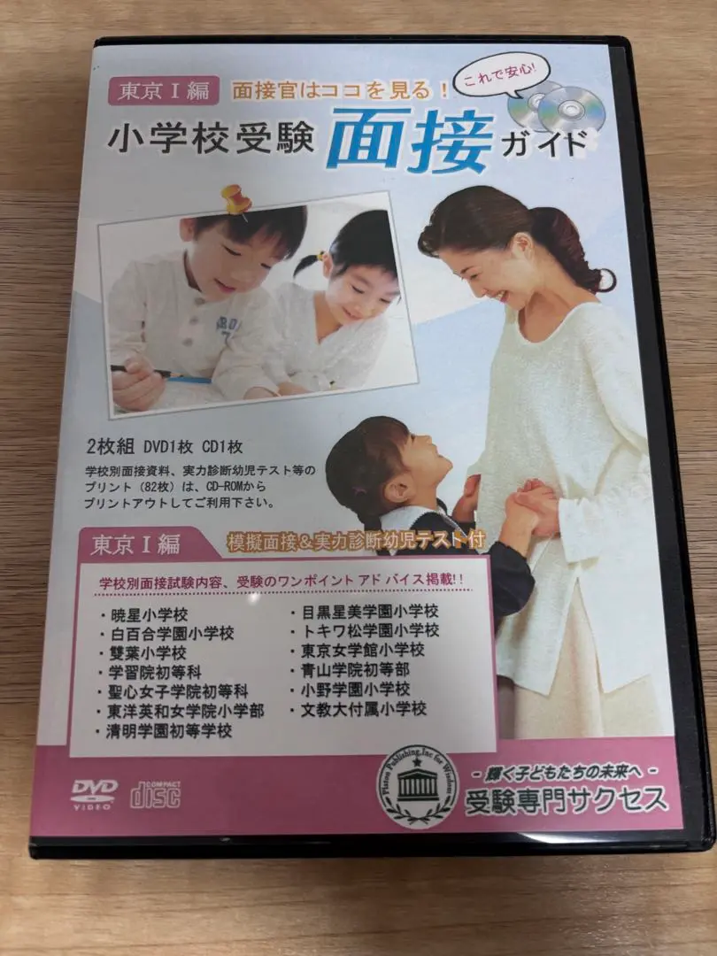 小学校受験面接ガイド　(東京III編) (東京I編) (神奈川編) 成蹊小学校 小学校受験面接ガイド (東京III編) (東京I編) (神奈川編) 成蹊小学校