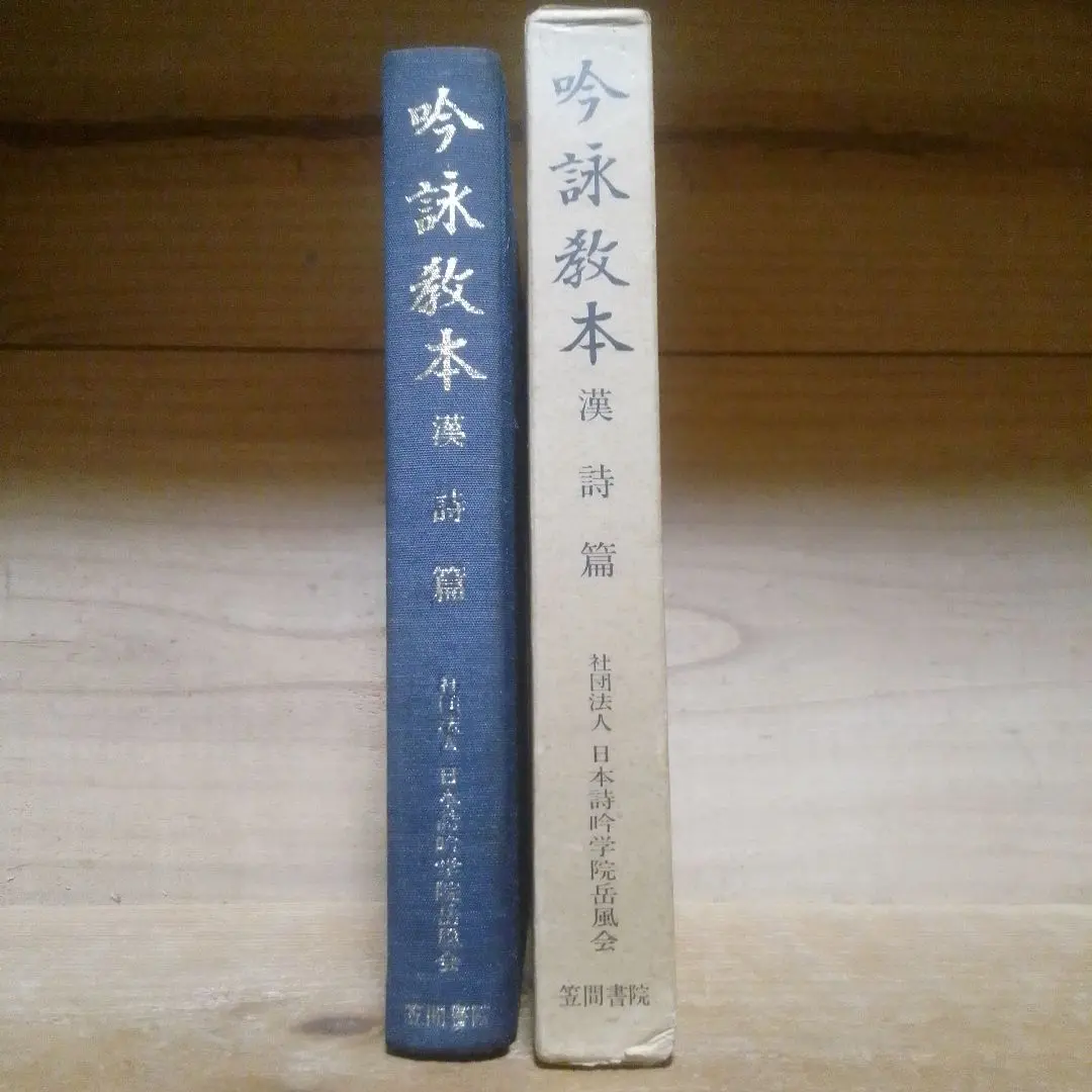 詩吟 岳風会 吟詠教本フルセット(12冊) 2025年最新】日本詩吟学院岳風会の人気アイテム - メルカリ