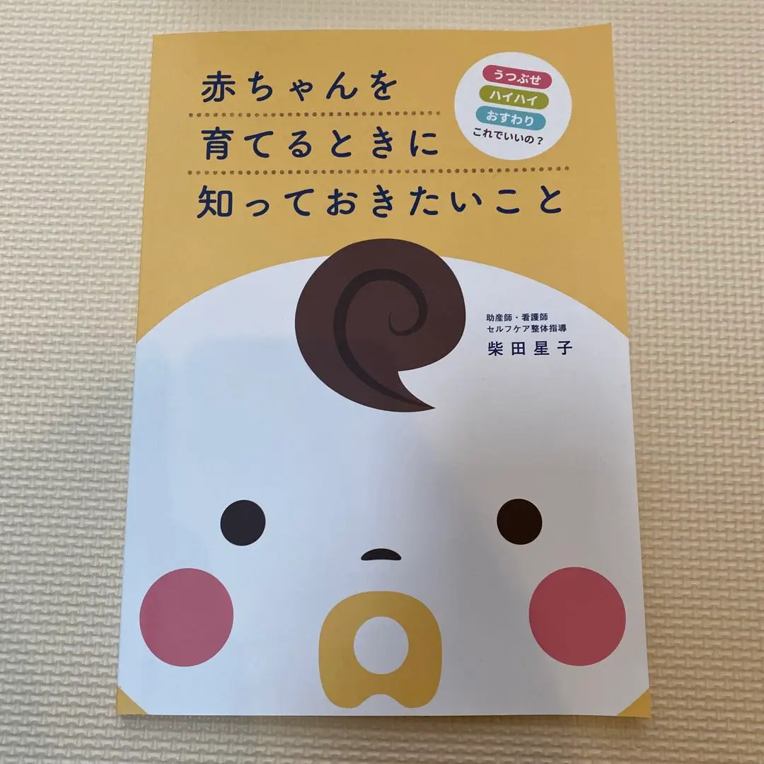 赤ちゃんを育てるときに知っておきたいこと♦︎子どもの病気のみかた 2冊セット ○赤ちゃんを育てるときに知っておきたいこと ○子どもの病気