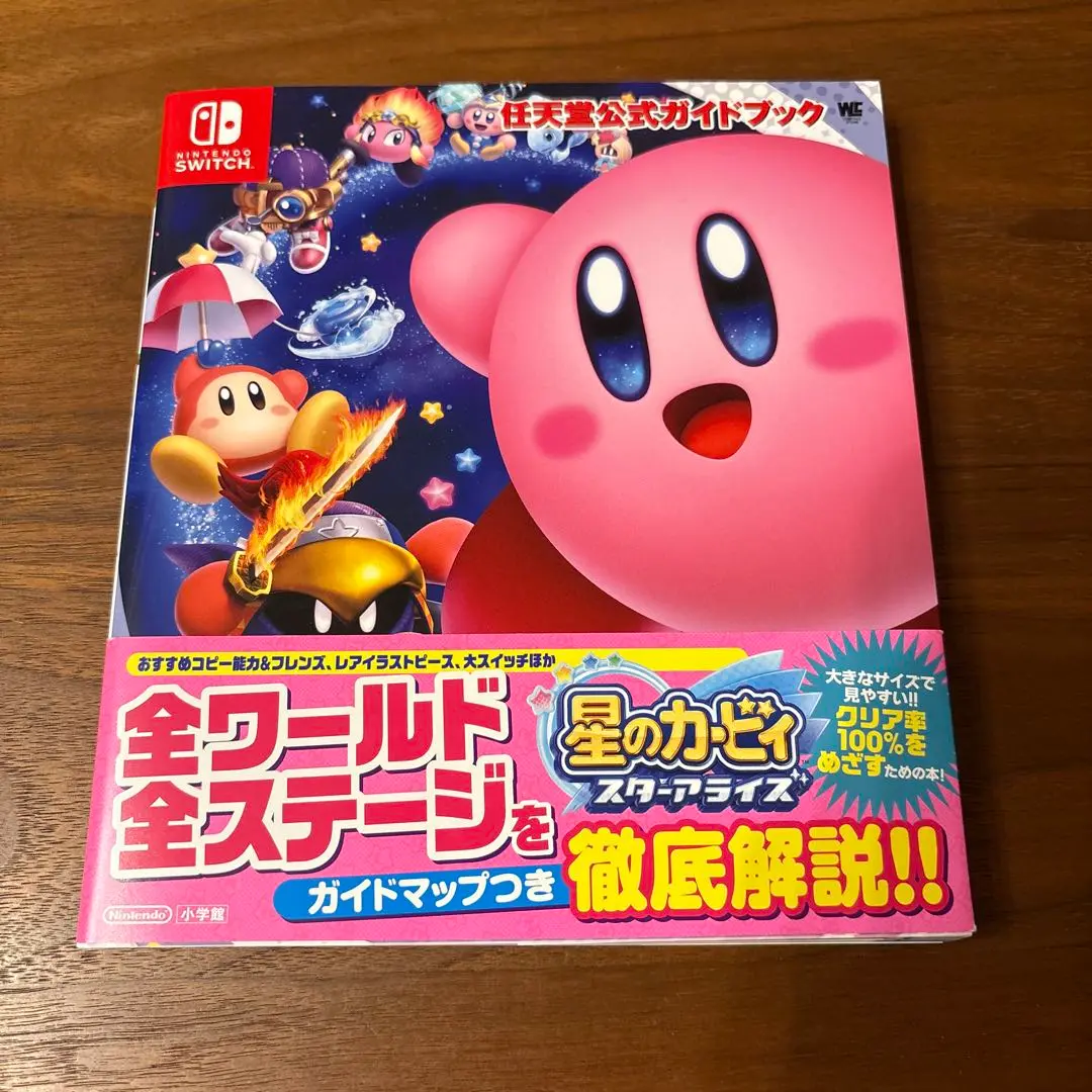 任天堂公式ガイドブック 星のカービィ スターアライズ (ワンダーライフスペシャル NINTENDO SWITCH任天堂公式ガイ) Amazon.co.jp: 任天堂公式ガイドブック 星のカービィ スター
