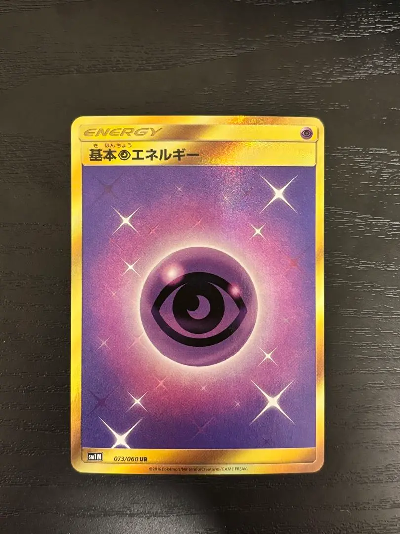 炎エネルギー　UR SMシリーズ　5枚セット 炎エネルギー UR SMシリーズ 5枚セット - メルカリ