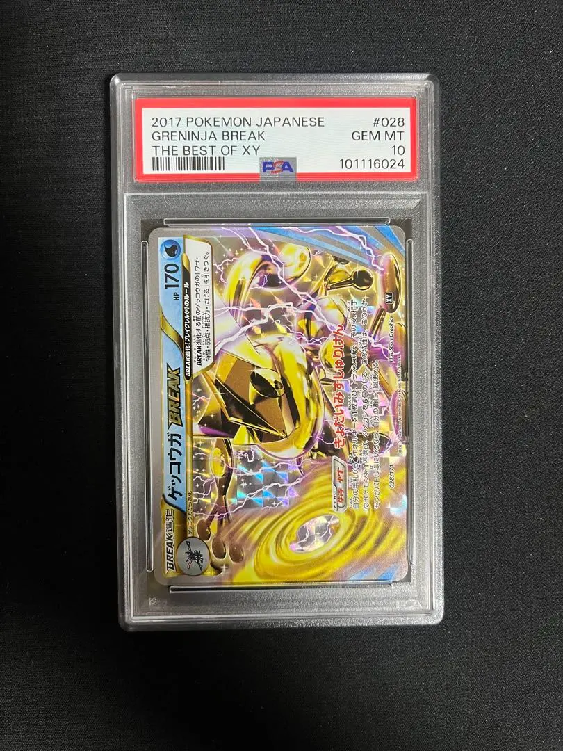ゲッコウガBREAK PSA10 2015 2017 Greninja XY