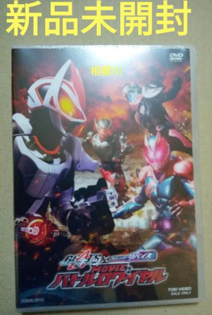 Thumbnail of Kamen Rider Geats x Revice: MOVIE Battle Royale ('22) DVD - New