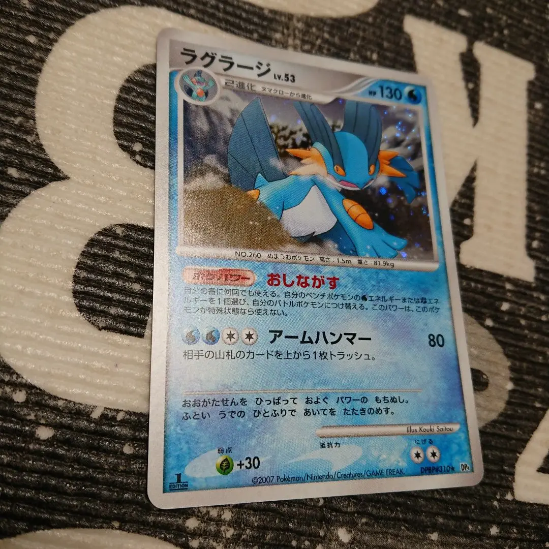ポケモンカード　ラグラージ　Lv.53 初版 d53e373df78c4bf189d3918b7f2bd7