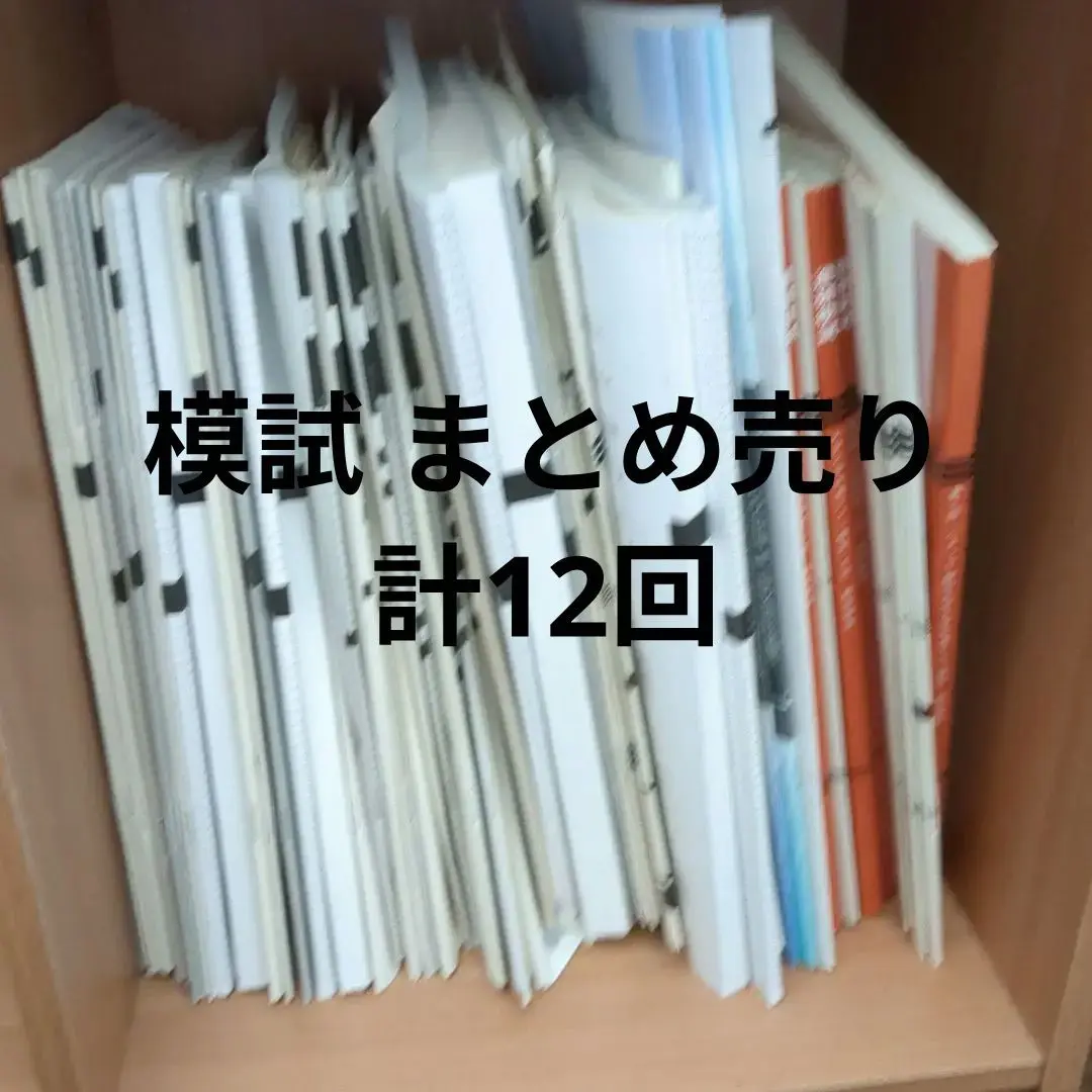 進研模試 理系 まとめ売り