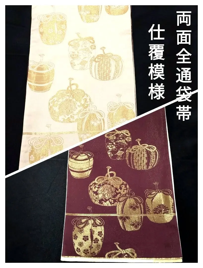 袋帶 正絹 仕覆紋樣 雙面穿 仕服 的縮圖