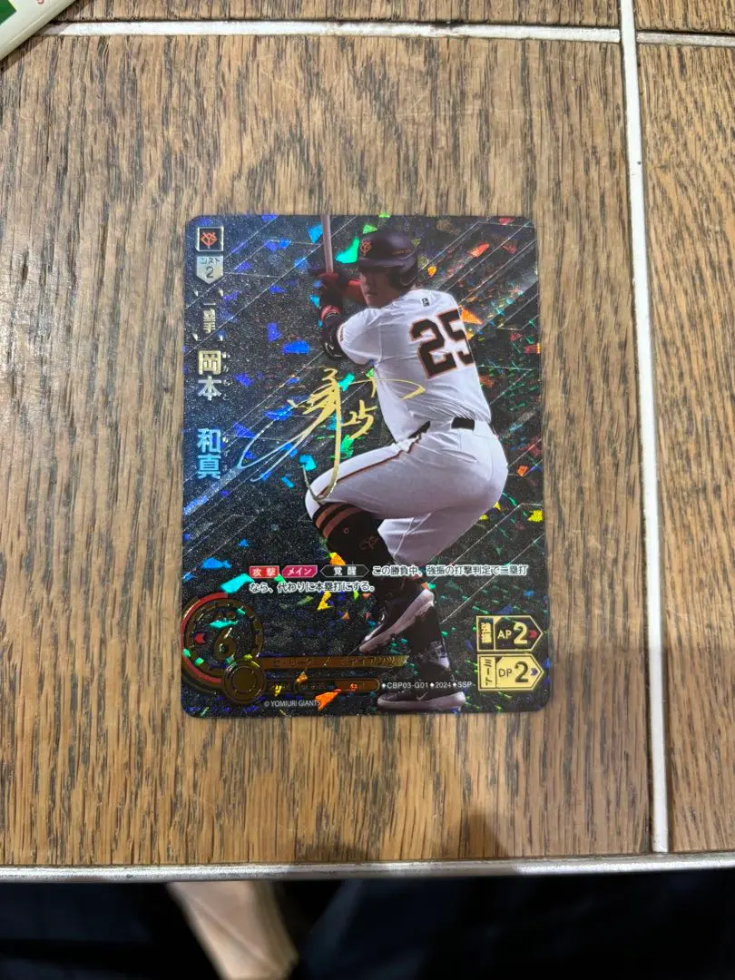 岡本和真 SSP ドリームオーダー 楽天市場】プロ野球カードゲーム ドリームオーダー セ・リーグ
