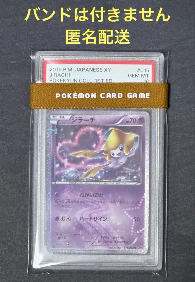 ポケキュン ジラーチ PSA10 PSA10 ジラーチ CP3 ポケキュン ポケモンカードゲーム 2016年