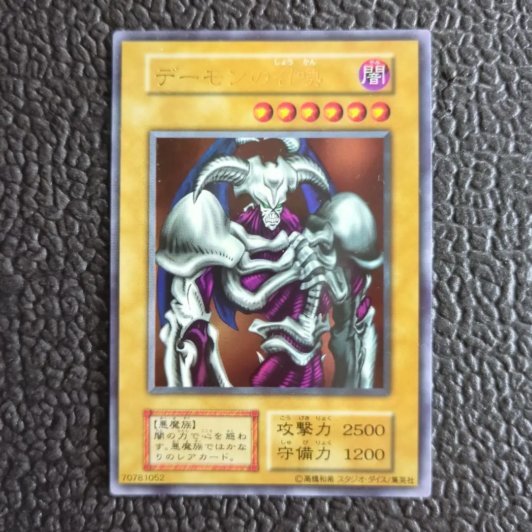 【完美品級】遊戯王 デーモンの召喚 初期 ウルトラ スタジオダイス版 遊戯王 デーモンの召喚 初期 ウルトラレア スタジオ・ダイス版